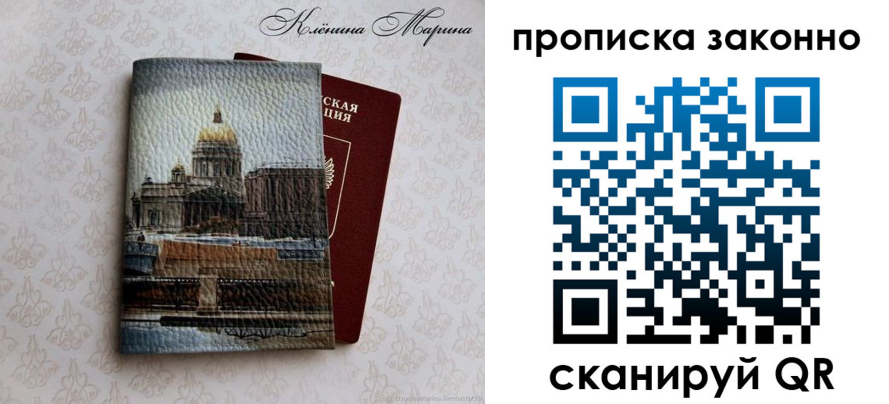 прописка в Беломорске