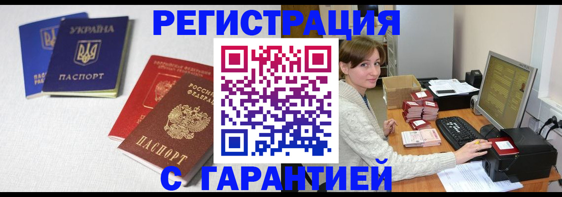 прописка гарантия в Беломорске