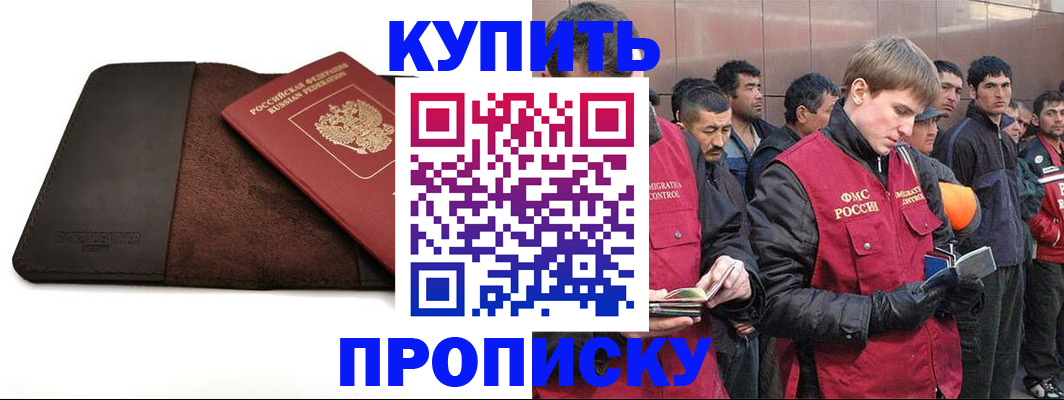 временная прописка в Беломорске