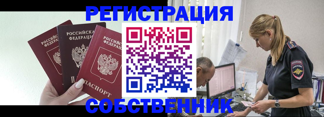 временная регистрация для школы в Беломорске